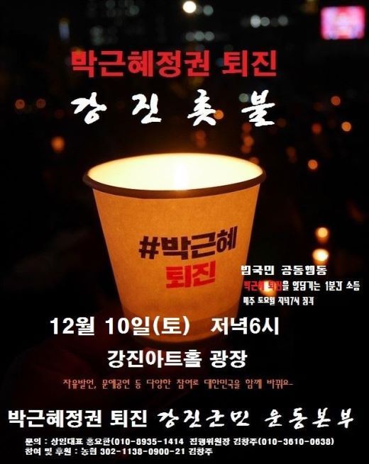 이제 시작이다! 12월 10일 전국 지역별 촛불 집회 공지.jpg | 인스티즈