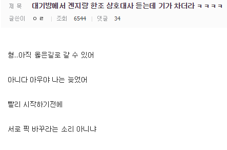 대기방에서 겐지랑 한조 상호대사 듣는데 기가 차더라 ㅋㅋㅋㅋ | 인스티즈