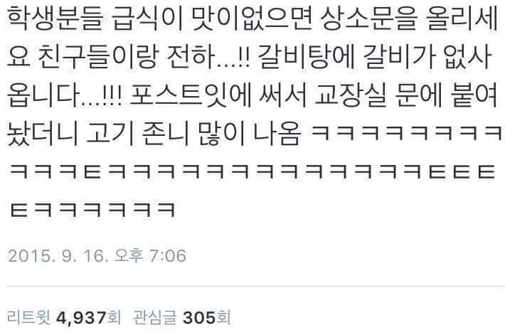 급식이 맛없어서 교장선생님께 상소문을 올렸다 | 인스티즈