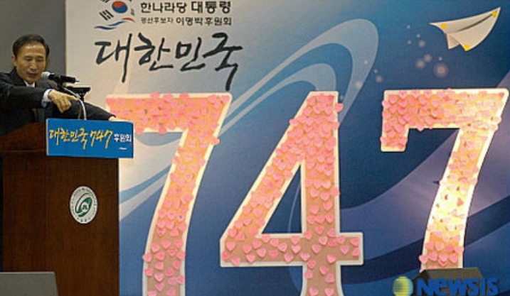 추억의 747 | 인스티즈