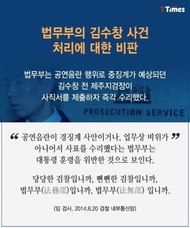 검찰 수뇌부는 왜 임은정 검사가 거북한가.jpg | 인스티즈