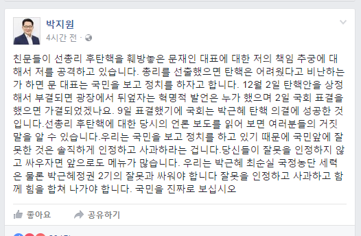 박지원 페이스북 | 인스티즈