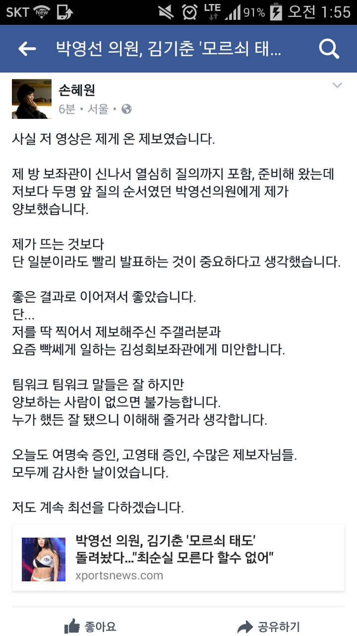 손혜원 의원 페이스북 | 인스티즈