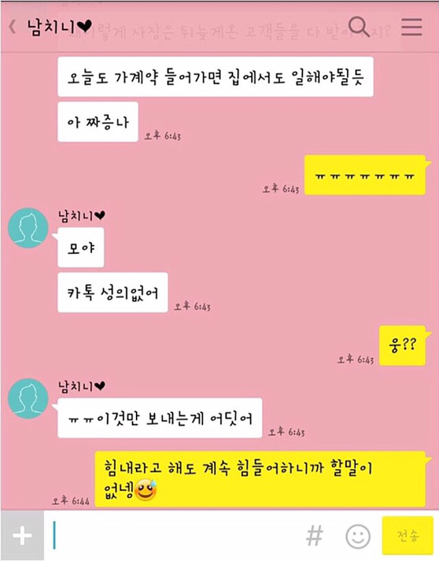 회사때문에 힘들다는 남친 | 인스티즈