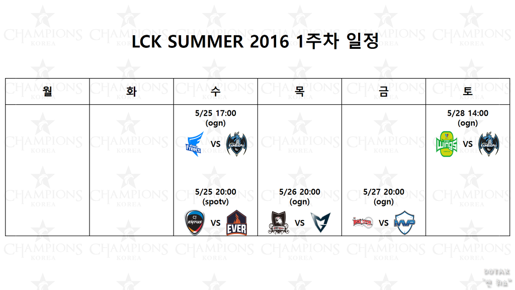 [LOL] LCK SUMMER 2016 간단한 정보 및 개막전 안내 | 인스티즈