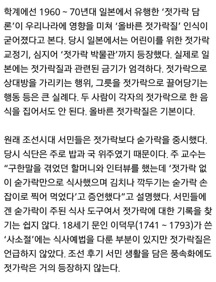 젓가락질 예절 논란 종결(?) | 인스티즈