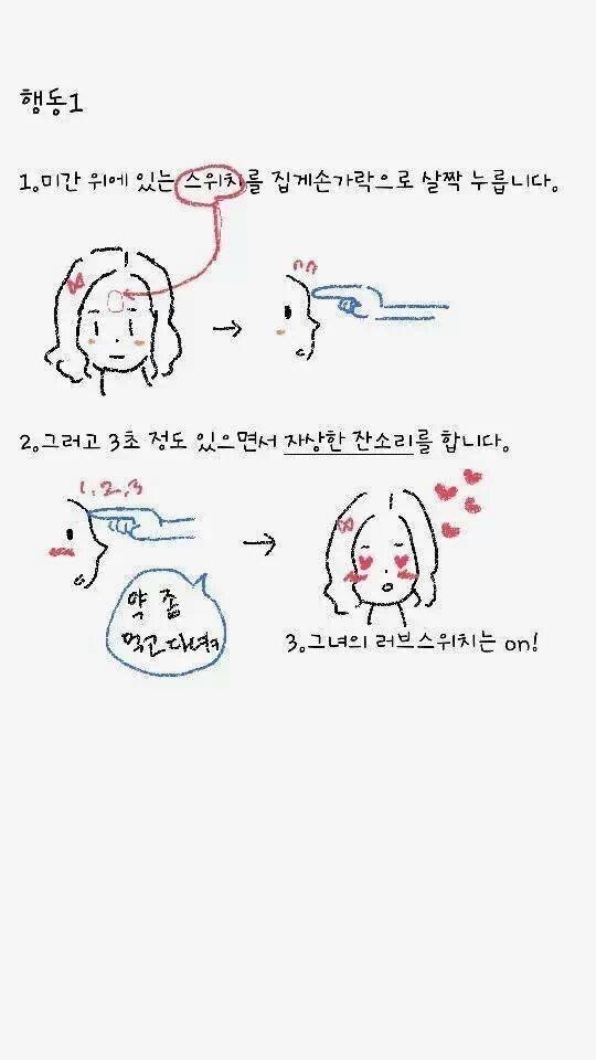 여자의 마음을 녹이는 법 | 인스티즈