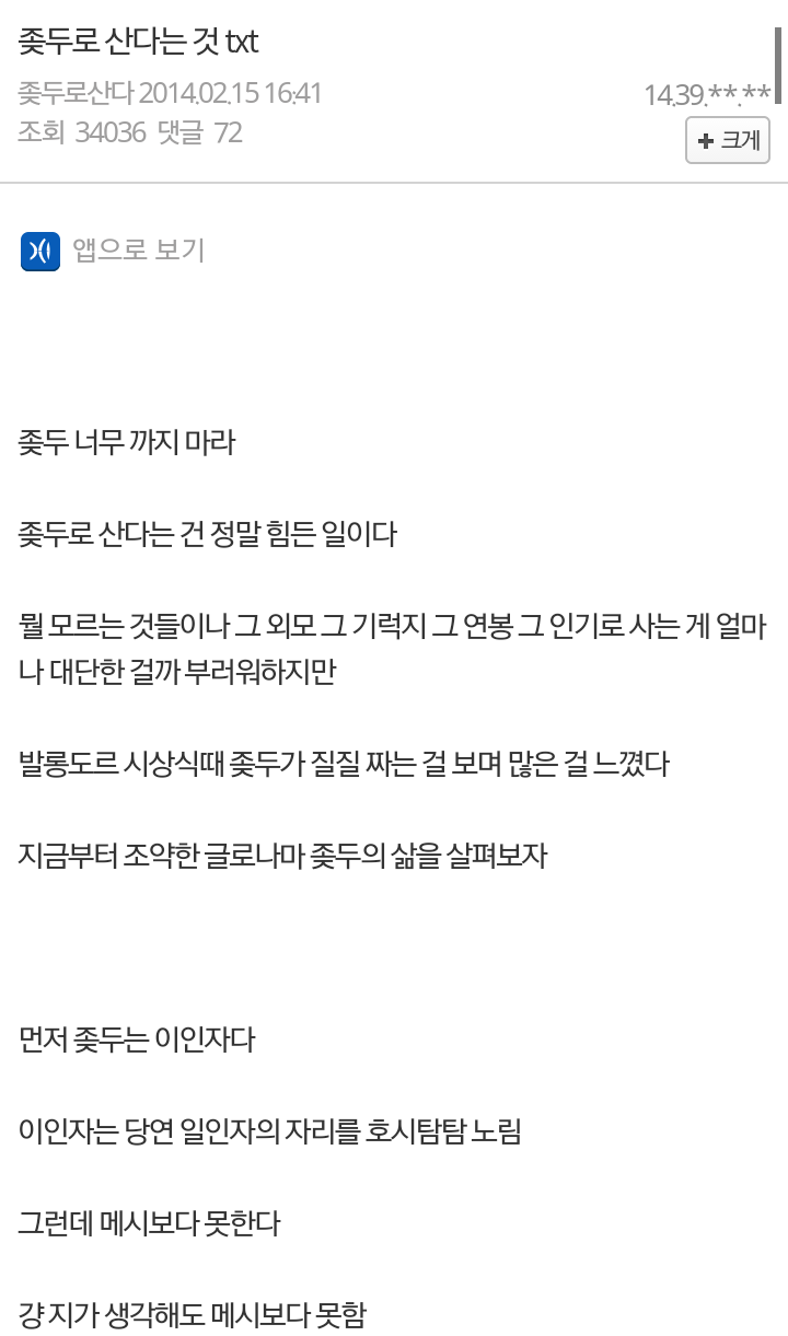 두로 산다는것.txt | 인스티즈