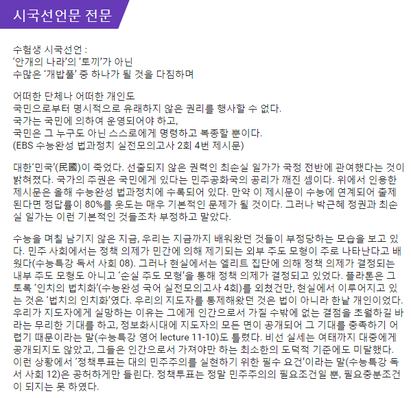 이쯤에서 다시 보는 수험생 시국선언 .jpg | 인스티즈