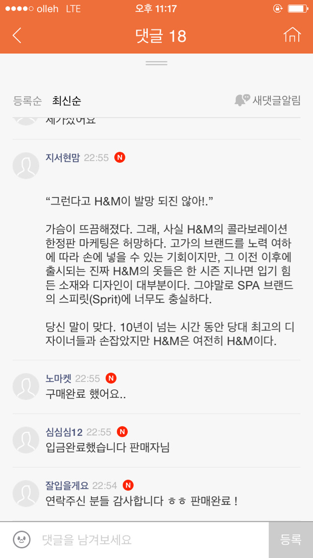 중고나라 발망 x H&M 때문에 난리났음 ㄷㄷㄷ | 인스티즈