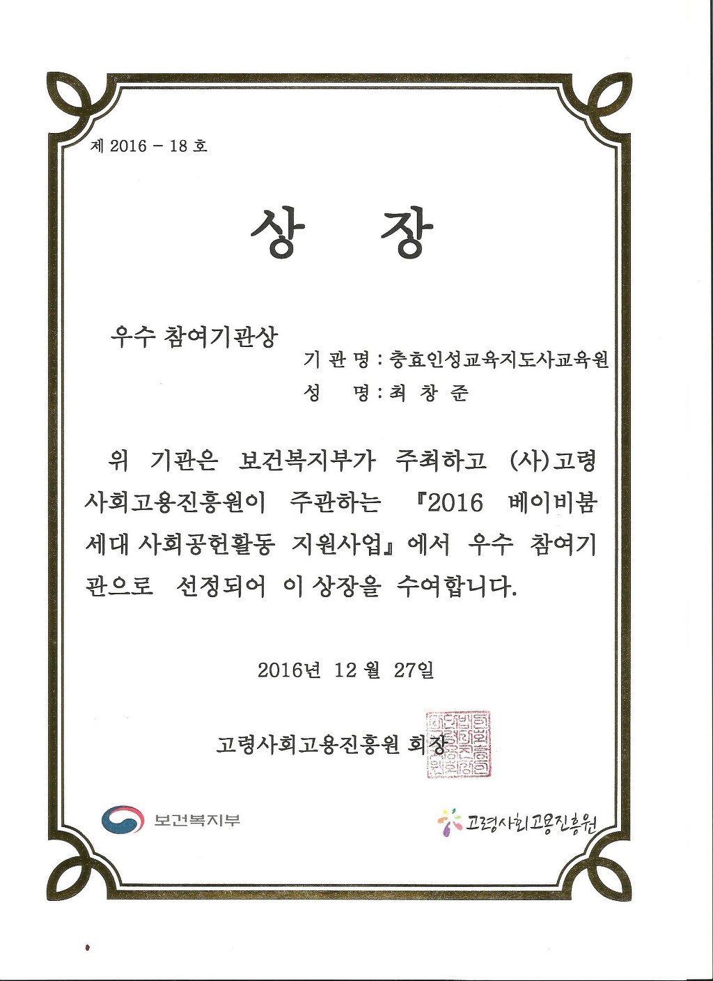 (사)고령사회고용진흥원 이미지