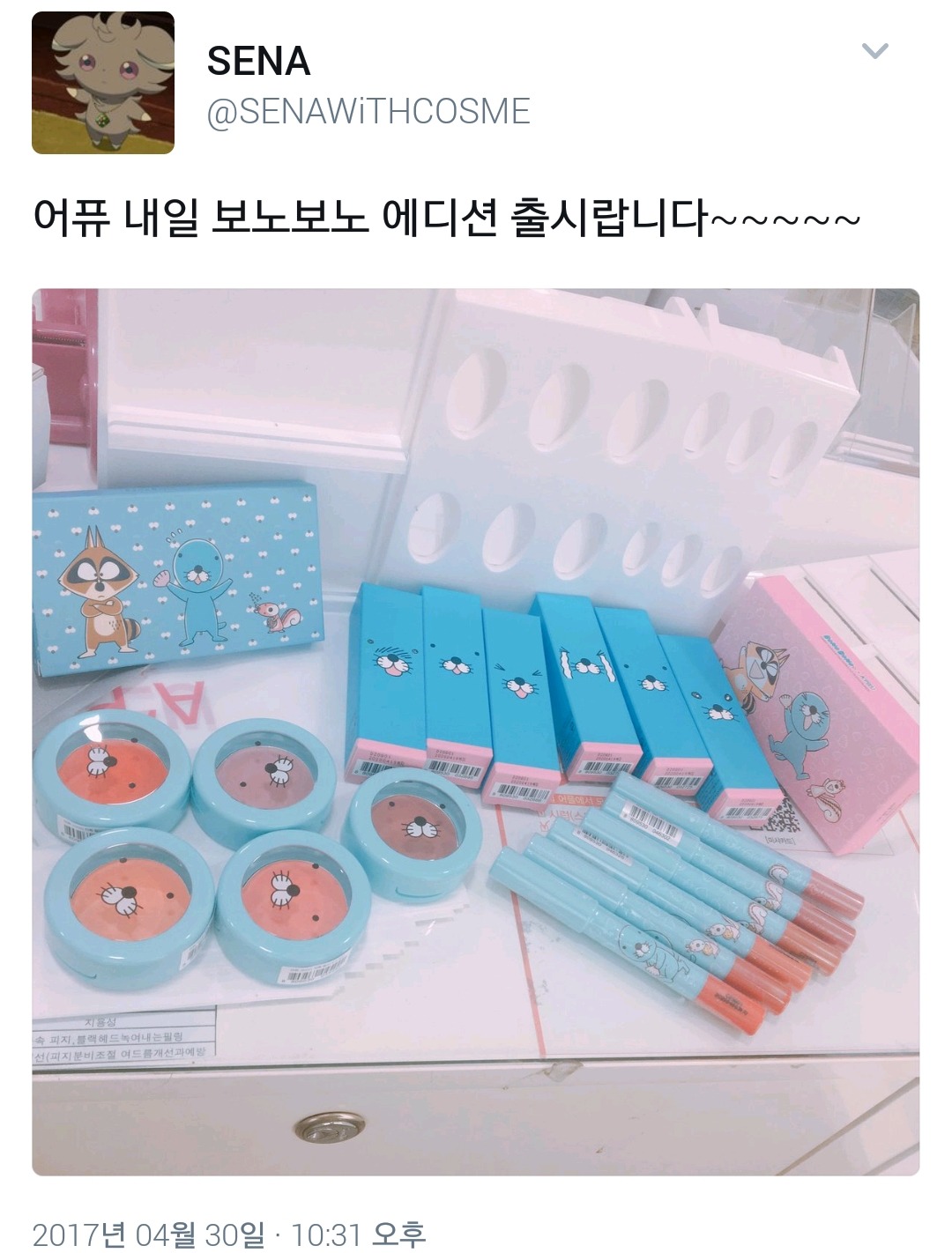 5월 1일부터 보노보노와 콜라보하는 어퓨 실사모습 | 인스티즈