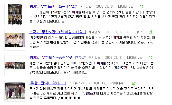 무한도전 위기설의 첫등장을 찾아보자 | 인스티즈