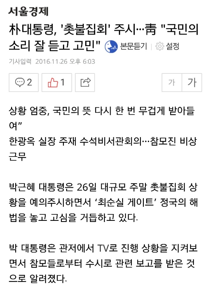 현재 청와대 박근혜 상황 | 인스티즈