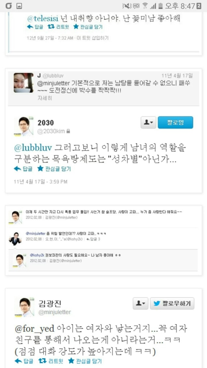 박유천 사건으로 진짜 국민 가짜 국민 나누는 김광진 | 인스티즈