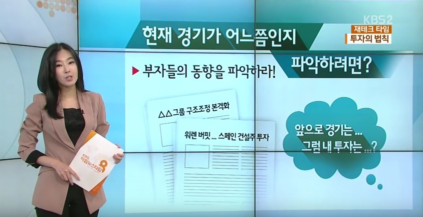 유수진의 재테크 타임... 투자는 운이 아니다! | 인스티즈