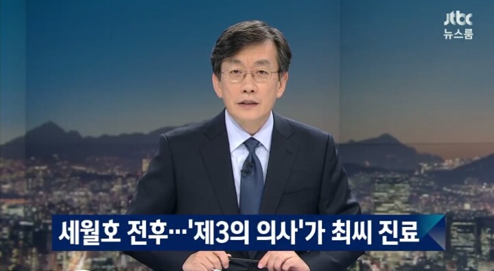 오늘자 JTBC 세월호 7시간 박근혜 의혹 요약ㄷㄷㄷ | 인스티즈