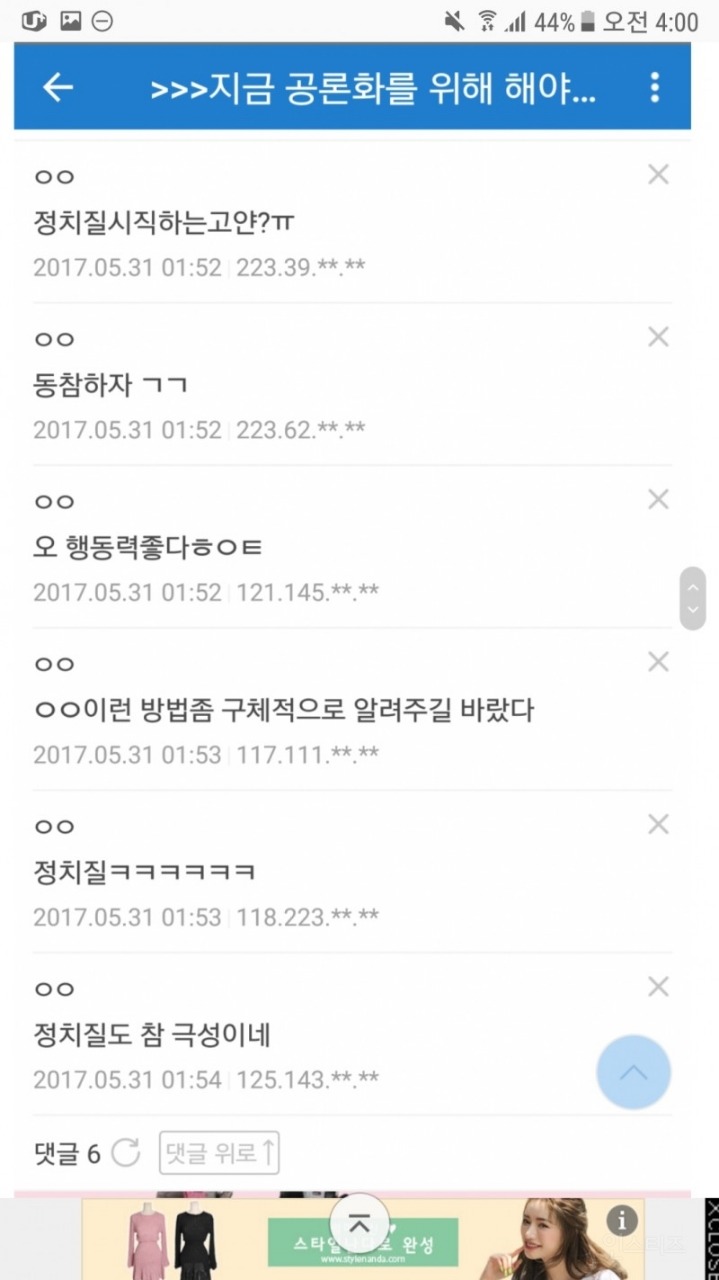 [프로듀스101] 조직적으로 일부 연습들을 배척, 정치질 하는 집단 | 인스티즈