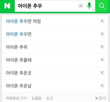 아이폰 유저들이 겨울이 왔음을 실감하는 법 | 인스티즈