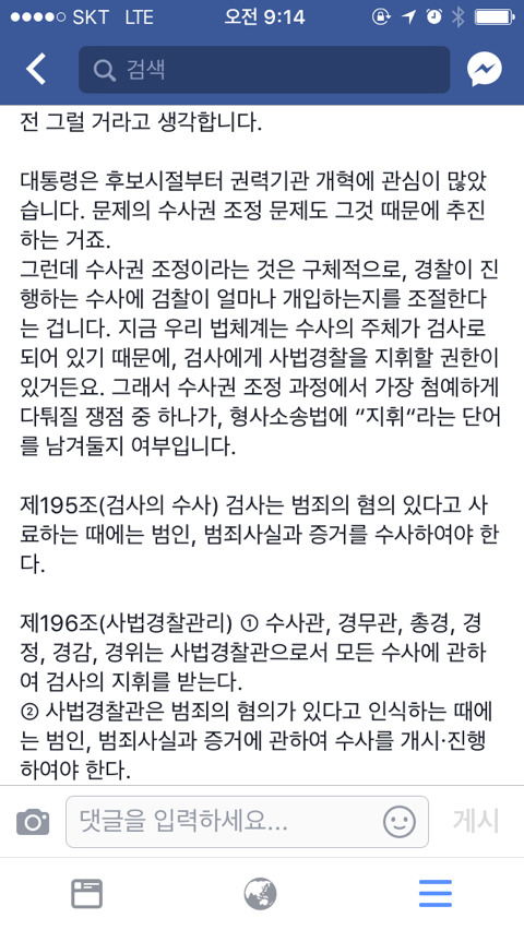 JTBC 손석희 세월호와 국정농단 수사 촉구 비판에 대한 반박글 전문 | 인스티즈