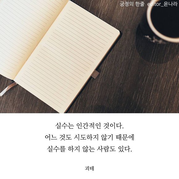 실수에 관한 명언 | 인스티즈