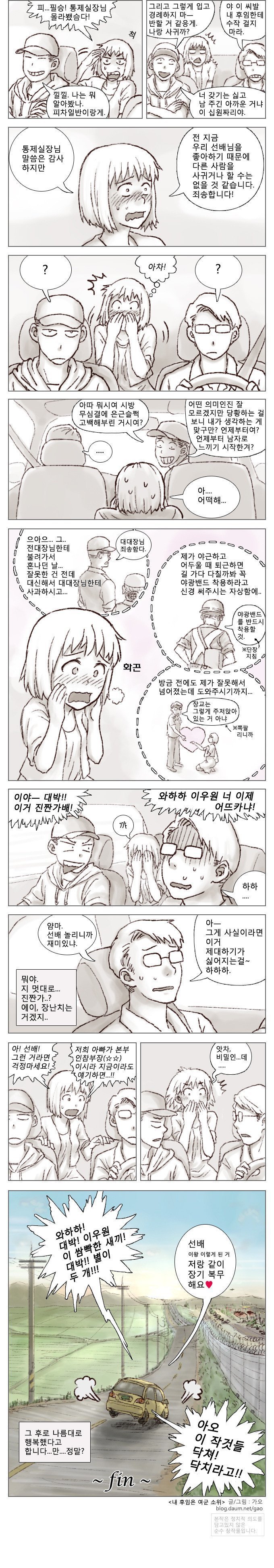 여군 소위가 신참으로 들어온 썰.manhwa | 인스티즈