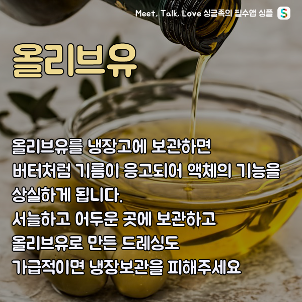 냉장보관하면안되는것 | 인스티즈