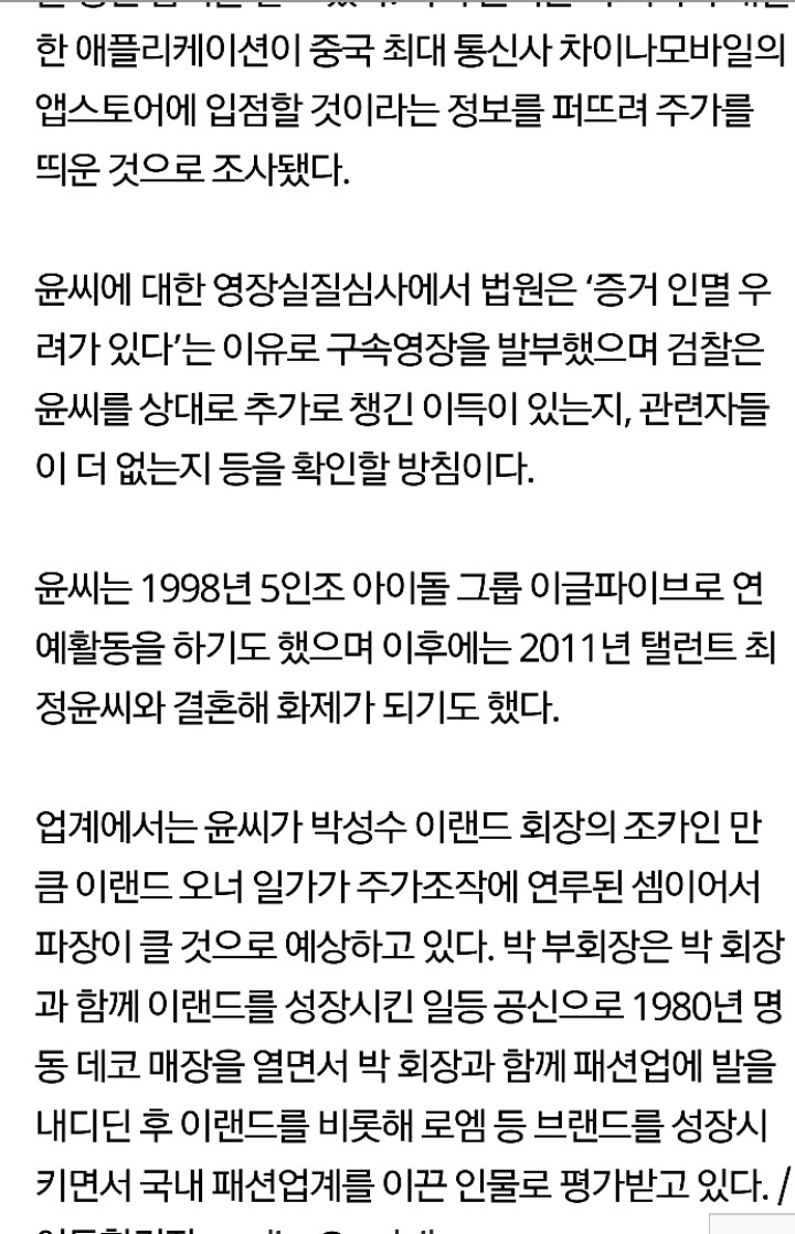 박성경 이랜드 부회장 장남 주가조작 혐의로 구속(탤런트 최정윤 남편).jpg | 인스티즈