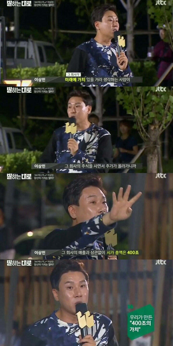 [말하는대로] 1화. 이상민: 당신의 가치는 얼마인가?? | 인스티즈