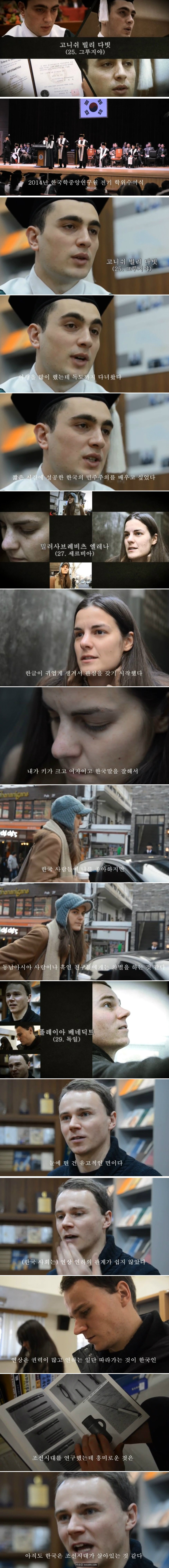 한국학 전공 외국인들이 바라본 한국 | 인스티즈