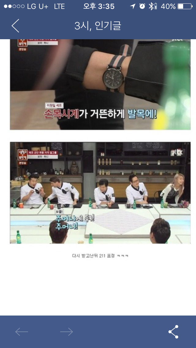 여자연예인 발목에도 성희롱 절대 못잃는 남초 | 인스티즈