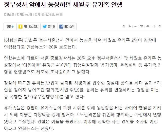 정부청사 앞에서 농성하던 세월호 유가족 연행 | 인스티즈