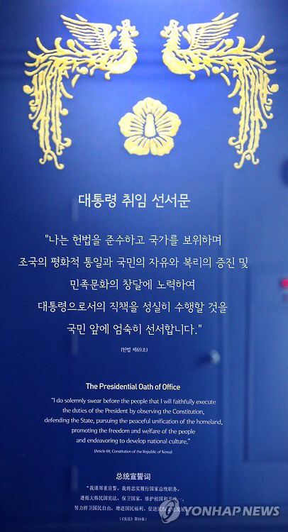 대통령 취임 선서 | 인스티즈