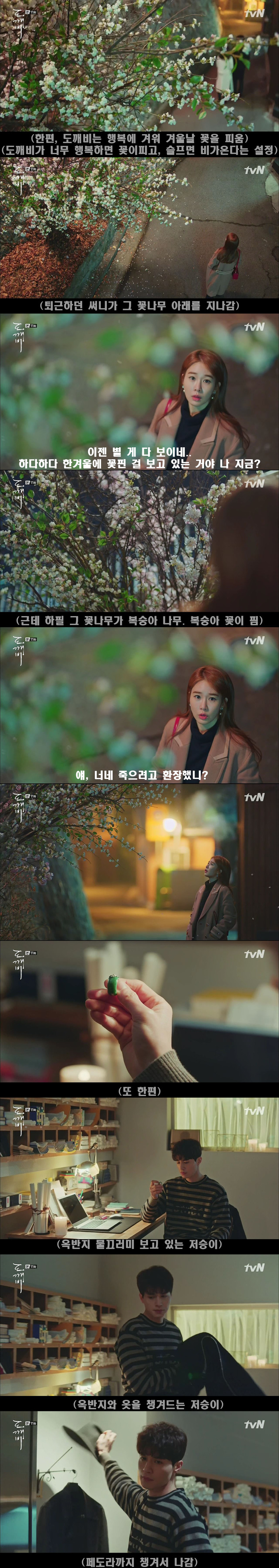 [저승사자] Ep.22 안 될 줄 알면서도 해피엔딩을 꿈꿨습니다.-2- (feat.도깨비/피치커플/이동욱x유인나) | 인스티즈