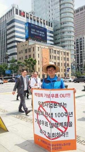 우정사업본부 직원의 1인 시위.jpg | 인스티즈