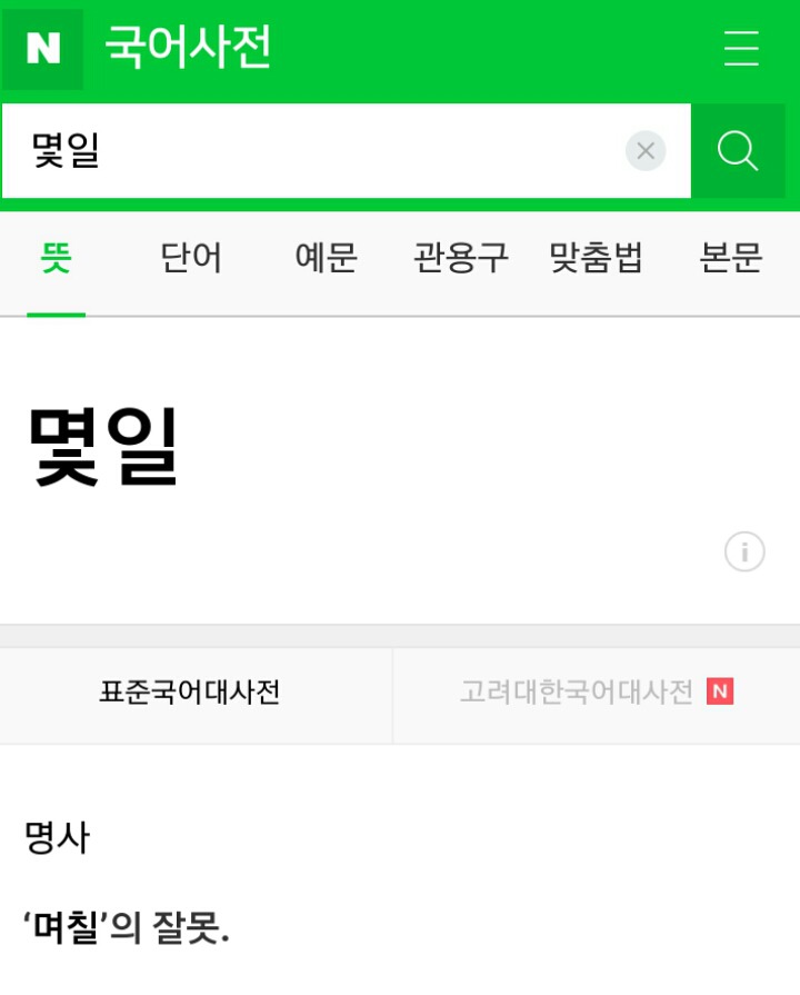 많은 사람들이 정말 많이 틀리는 맞춤법 | 인스티즈