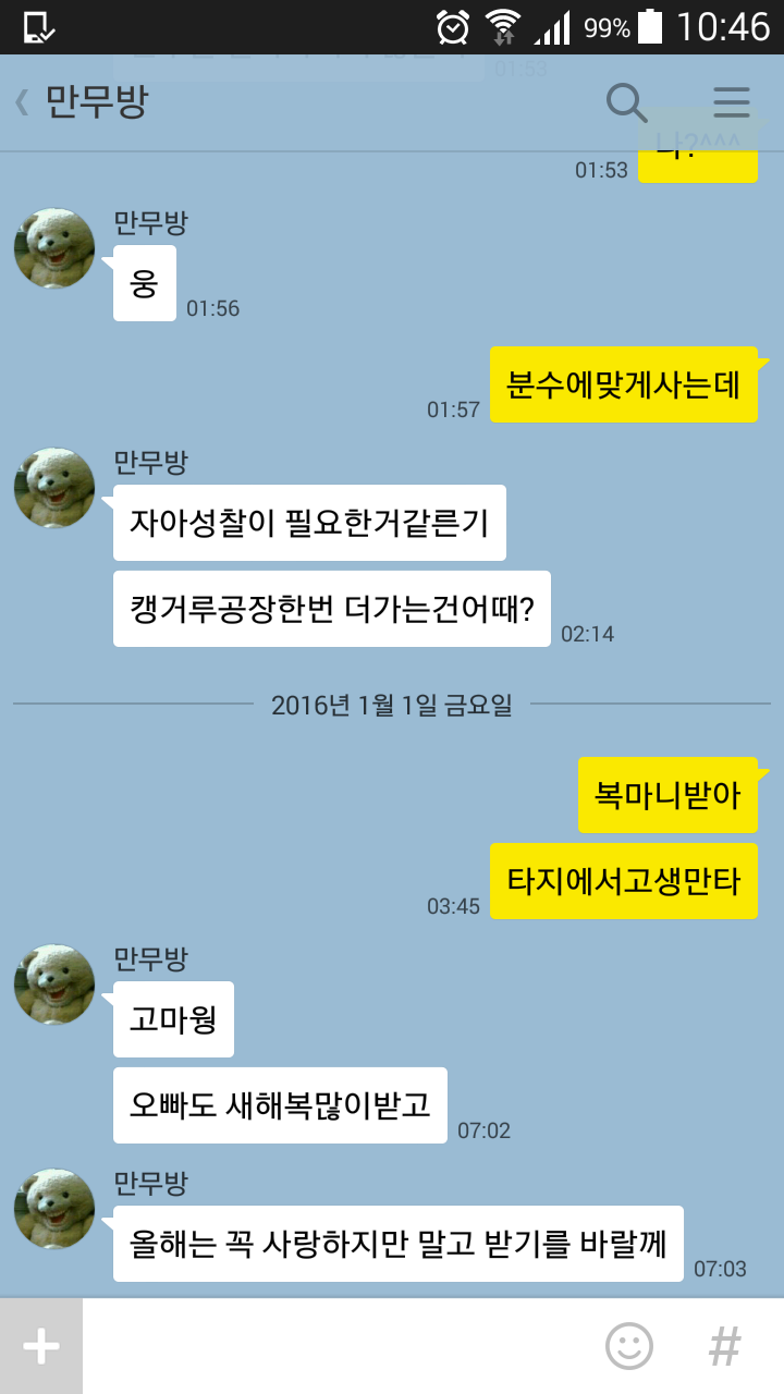 기분이 먼가 좋지않은 새해인사 | 인스티즈