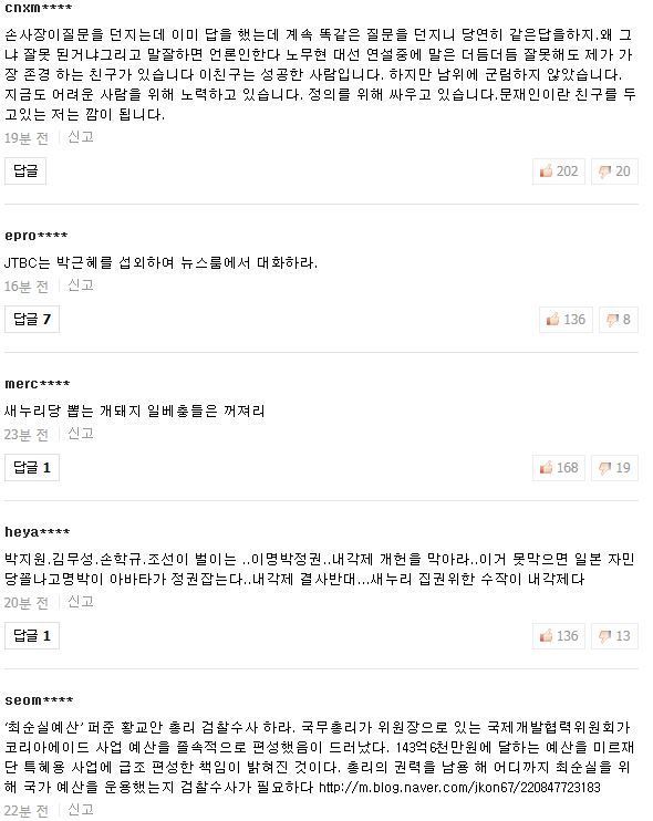 4개월만에 문재인에 대한 댓글 분위기 바뀐 네이버 | 인스티즈