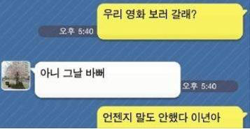 카톡 레전드 2탄 | 인스티즈