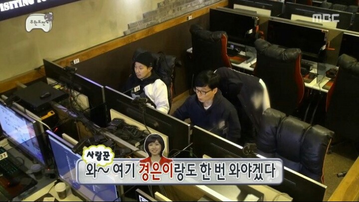 피시방에서 진상 피우는 유재석 | 인스티즈
