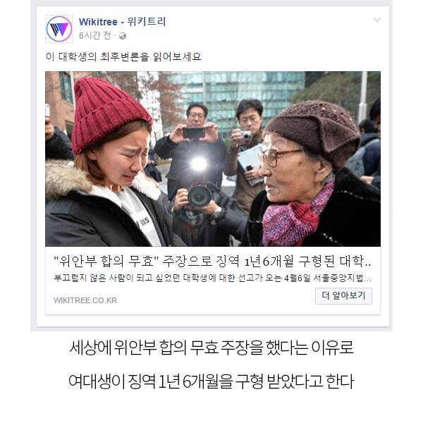 위안부 합의 반대시위로 징역 1년6개월을 구형받았다는 여대생의 진실 | 인스티즈