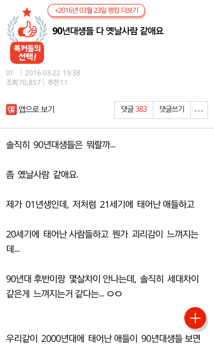 01년생 그 새*들이 뭘 알아? 21세기에 태어난 같은 새*들이 뭘 아냐고 | 인스티즈