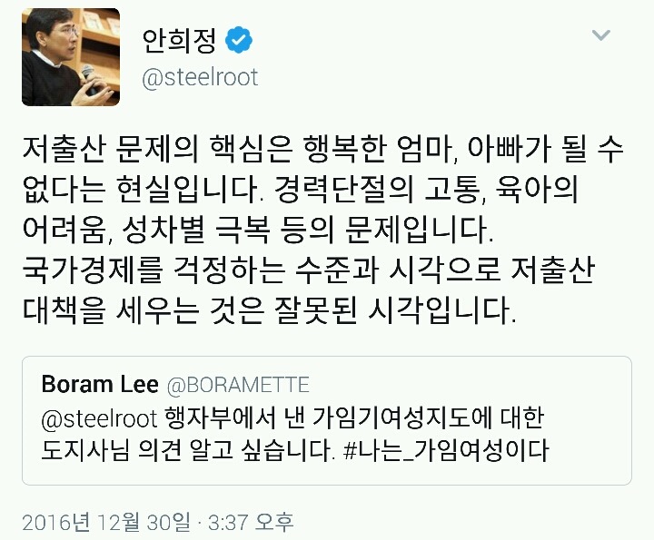 행정부 가임기여성지도에 대한 안희정의 생각.twt | 인스티즈
