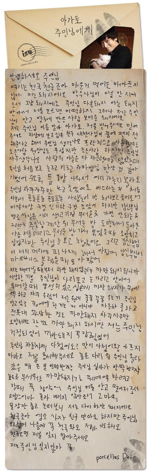 검은사제들 보고 쓰는 돼지가 아가토에게 쓰는 편지 | 인스티즈
