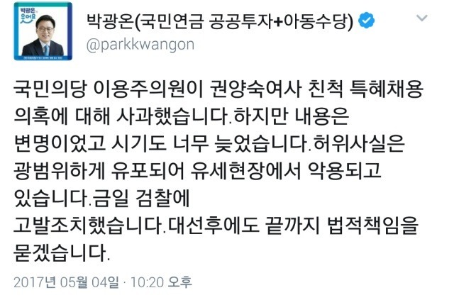 더불어민주당 박광온의원 "이용주 의원, 대선후에도 끝까지 법적책임 묻겠다" | 인스티즈