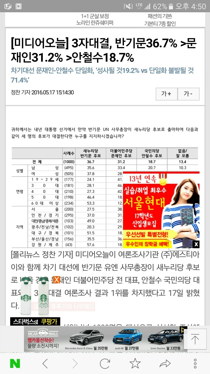 대선 3자 대결시 반기문 당선각 | 인스티즈