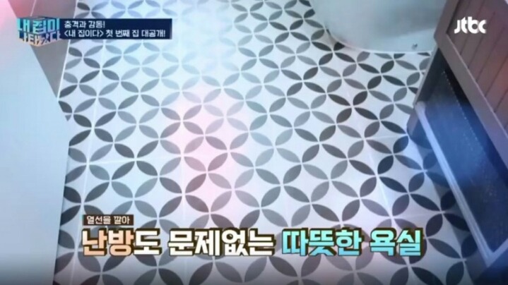 내집이 나타났다!! 5억의 제작비 1호집.jpg | 인스티즈