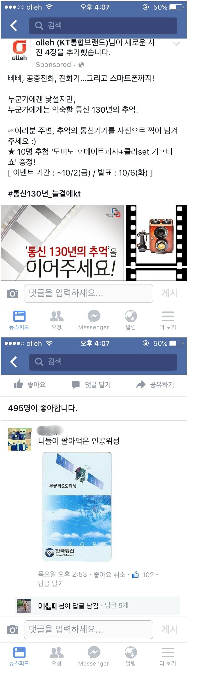 KT에게 핵직구 | 인스티즈