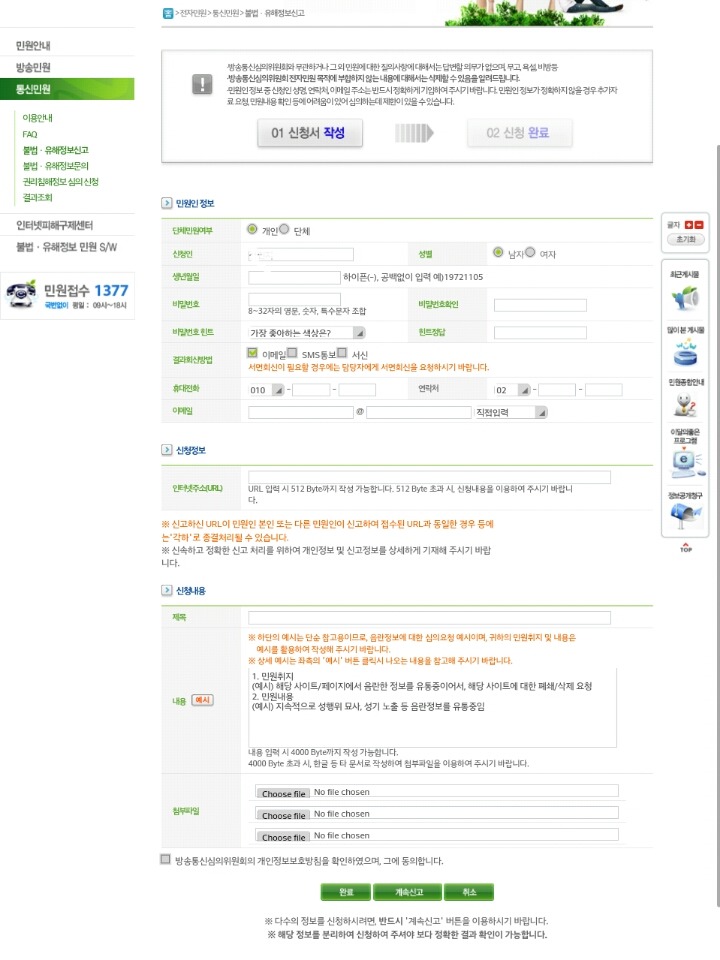 모두의 힘이 필요해! 뭐 저런곳이있어? 불법 19 사이트 신고 방법 | 인스티즈