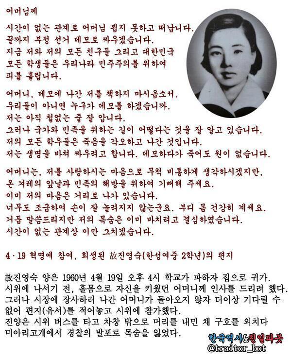 4.19 혁명에 참여,희생된 故진영숙(한성여중 2학년)님의 편지 | 인스티즈